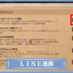 第五人格　ＬＩＮＥ連携のやり方